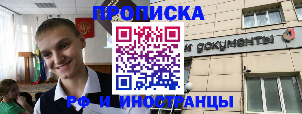 прописка в квартире в Курганской области