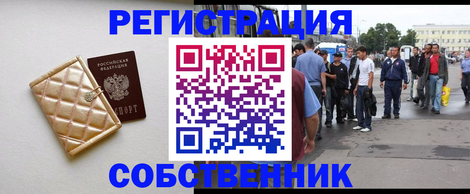 прописка регистрация в Курганской области