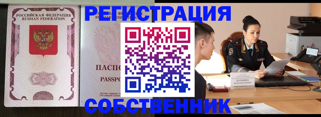 временная регистрация поиск в Курганской области
